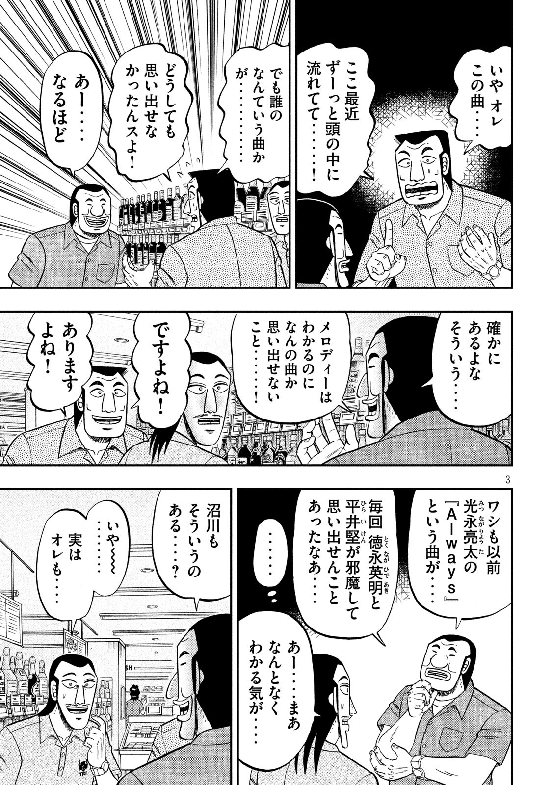 1日外出録ハンチョウ - 第51話 - Page 3