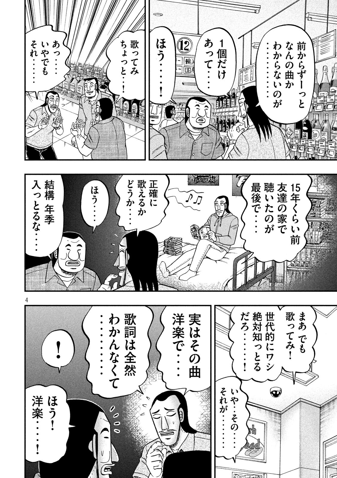 1日外出録ハンチョウ - 第51話 - Page 4