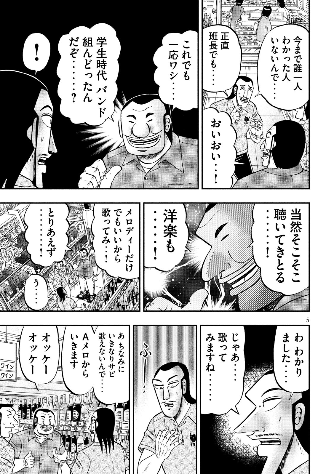 1日外出録ハンチョウ - 第51話 - Page 5