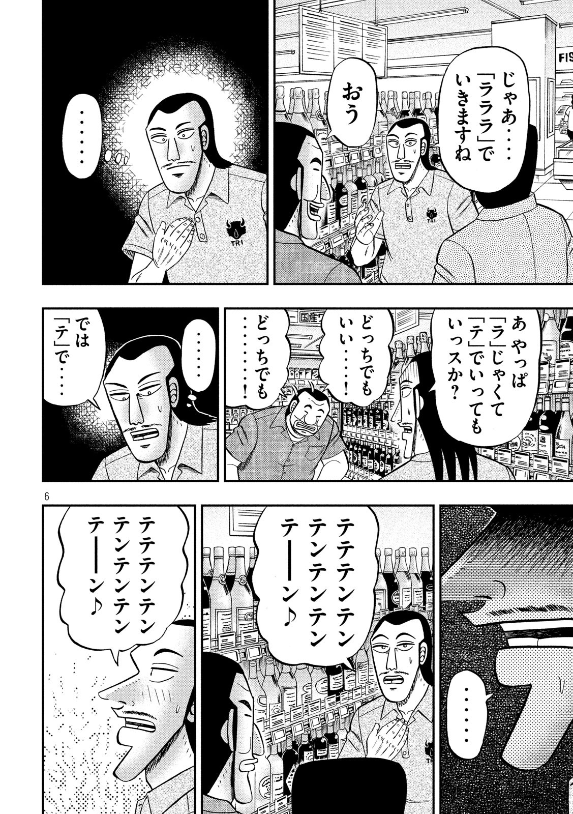 1日外出録ハンチョウ - 第51話 - Page 6