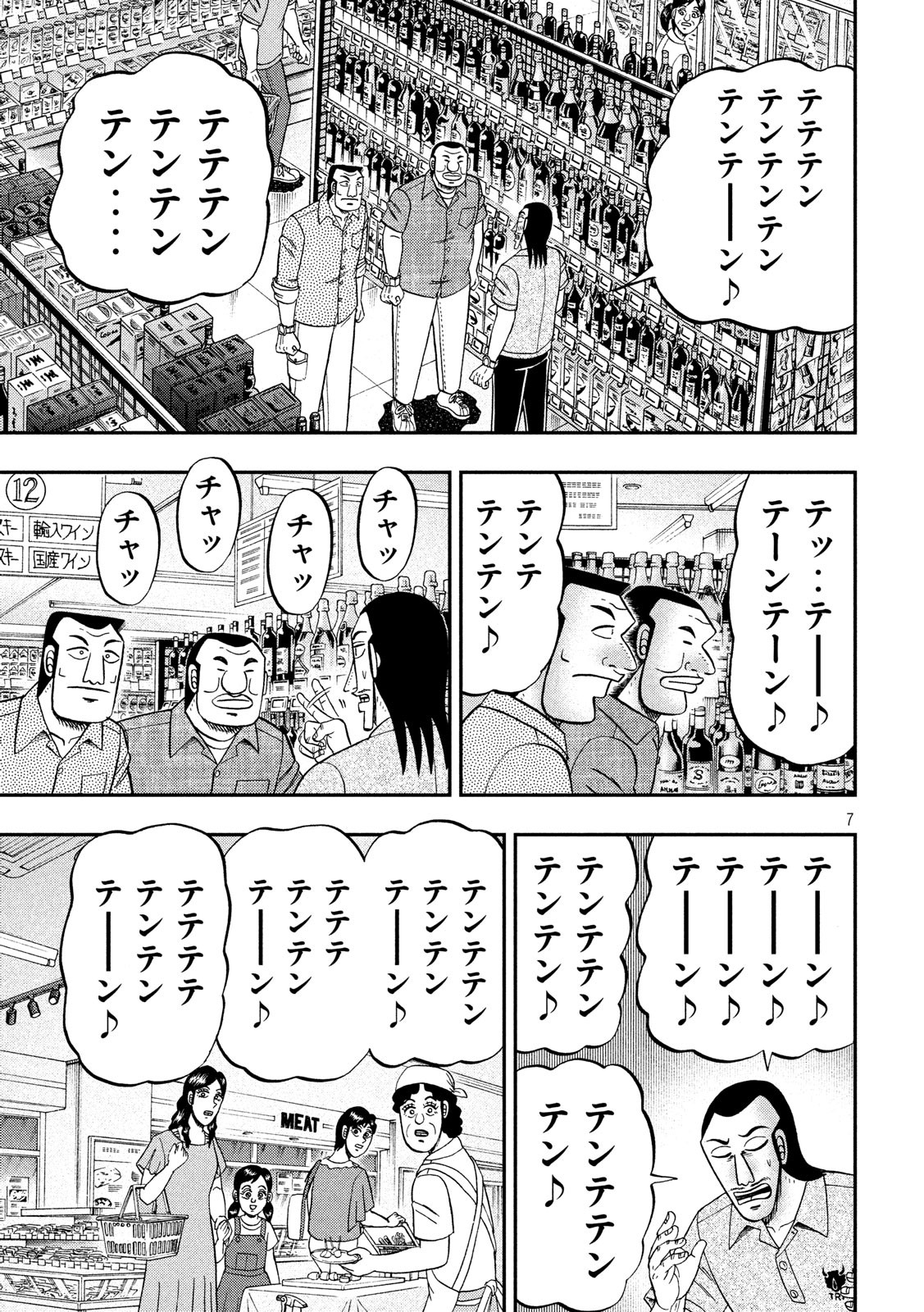 1日外出録ハンチョウ - 第51話 - Page 7