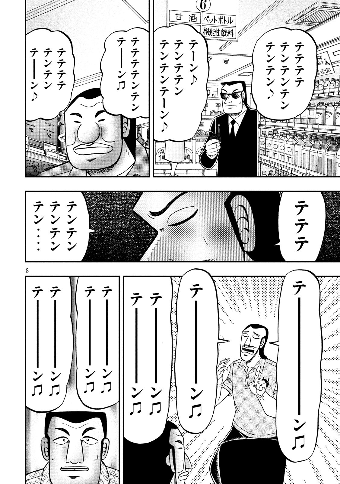 1日外出録ハンチョウ - 第51話 - Page 8