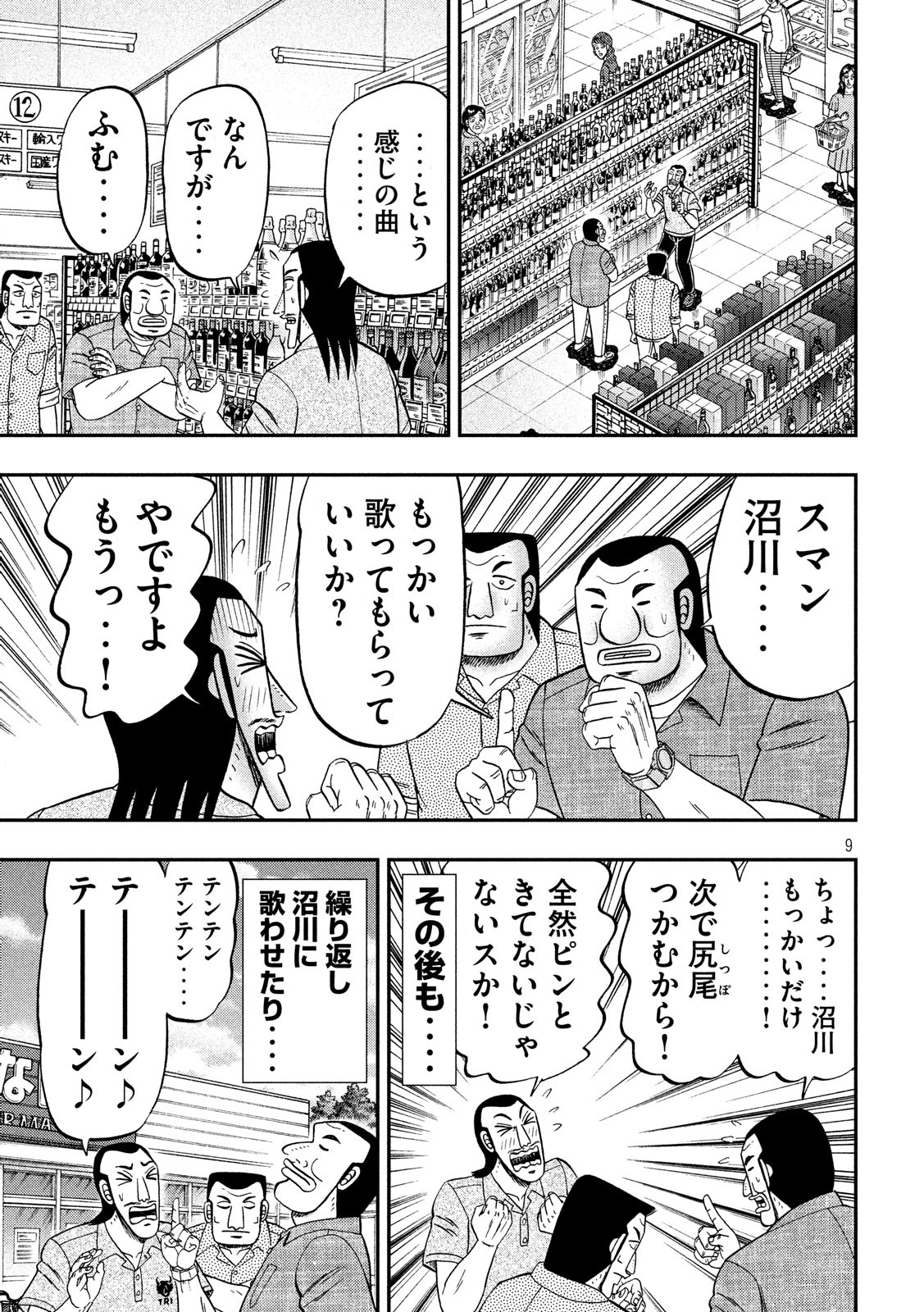 1日外出録ハンチョウ - 第51話 - Page 9