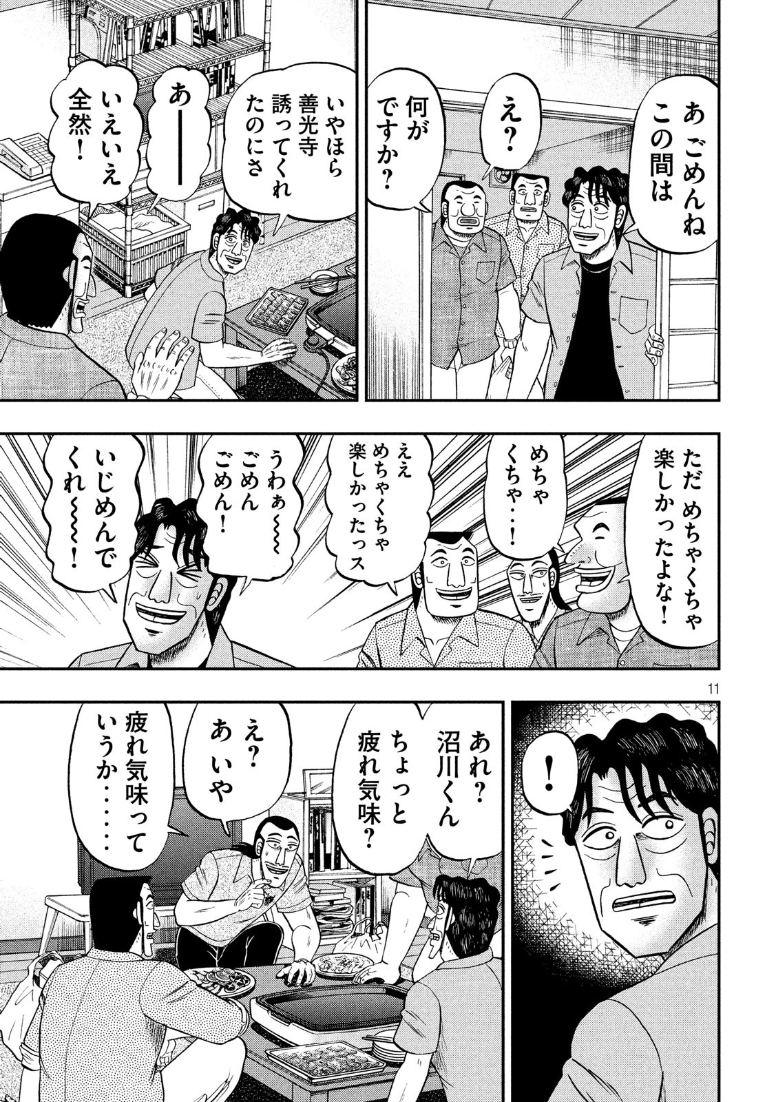 1日外出録ハンチョウ - 第51話 - Page 11