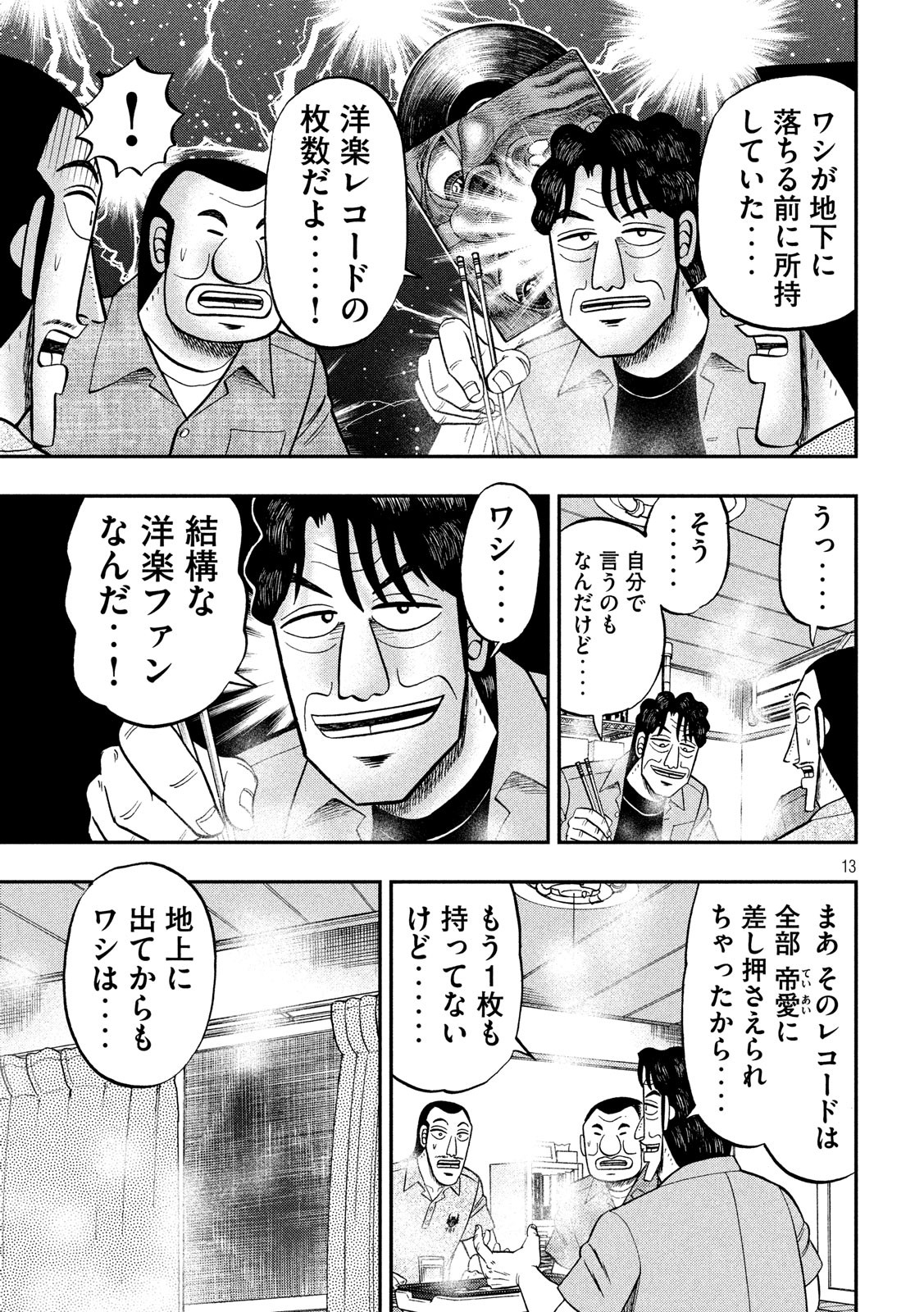 1日外出録ハンチョウ - 第51話 - Page 13