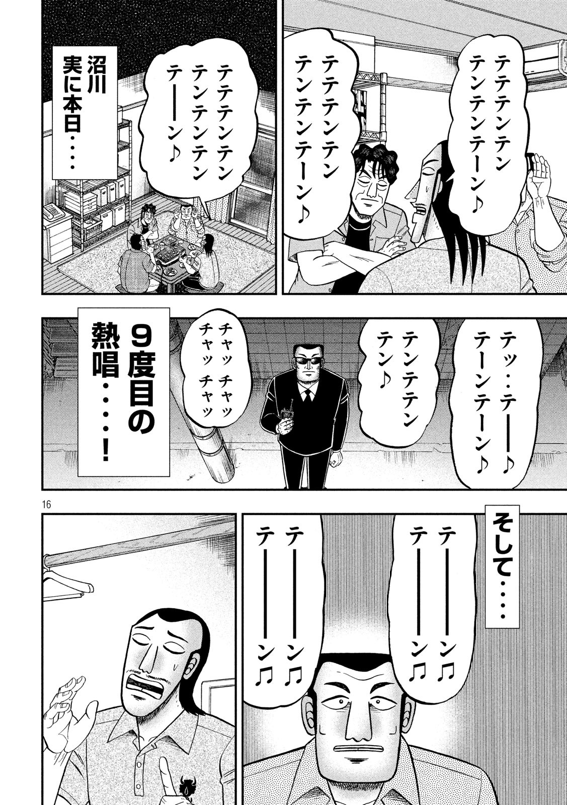 1日外出録ハンチョウ - 第51話 - Page 16