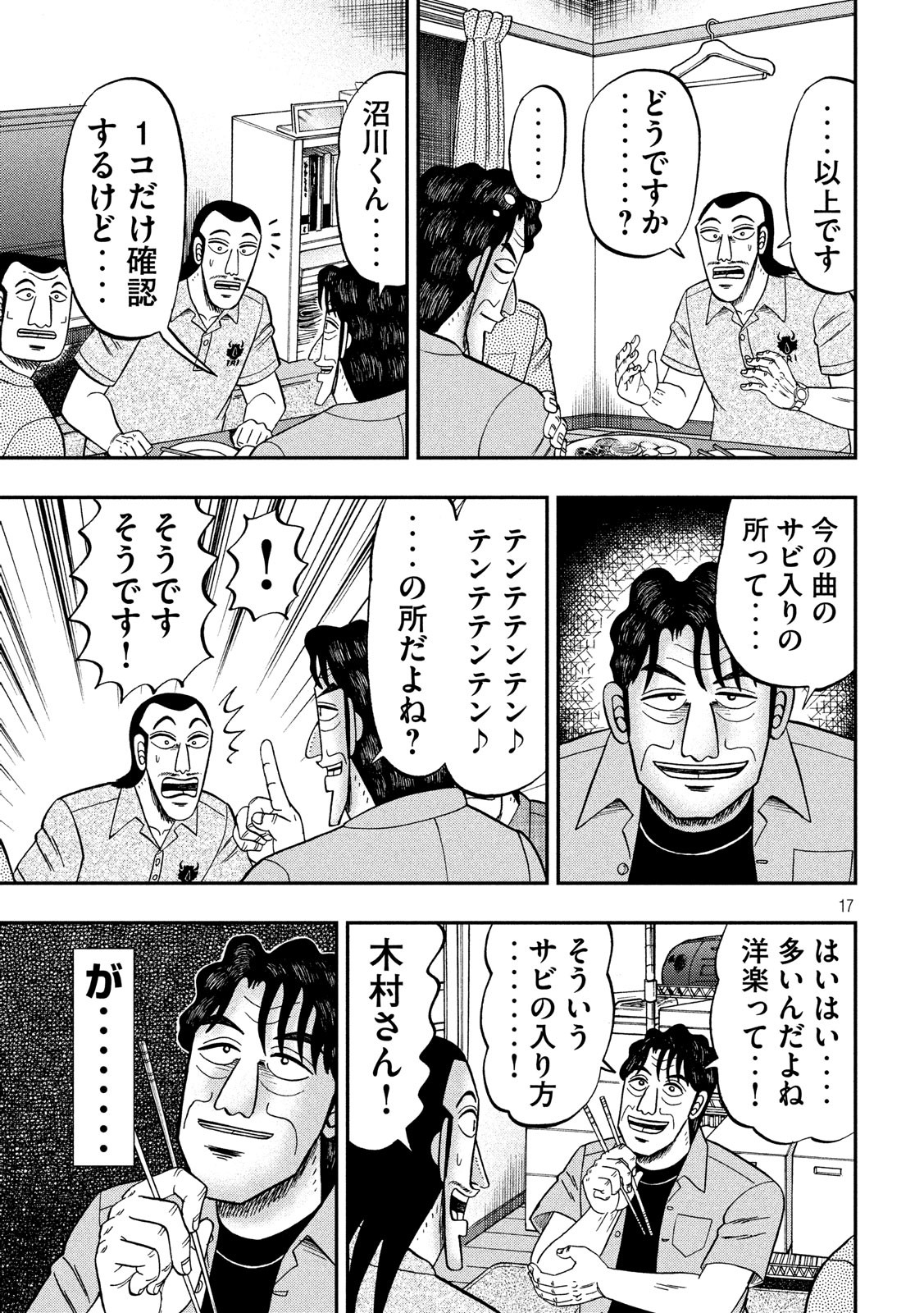 1日外出録ハンチョウ - 第51話 - Page 17