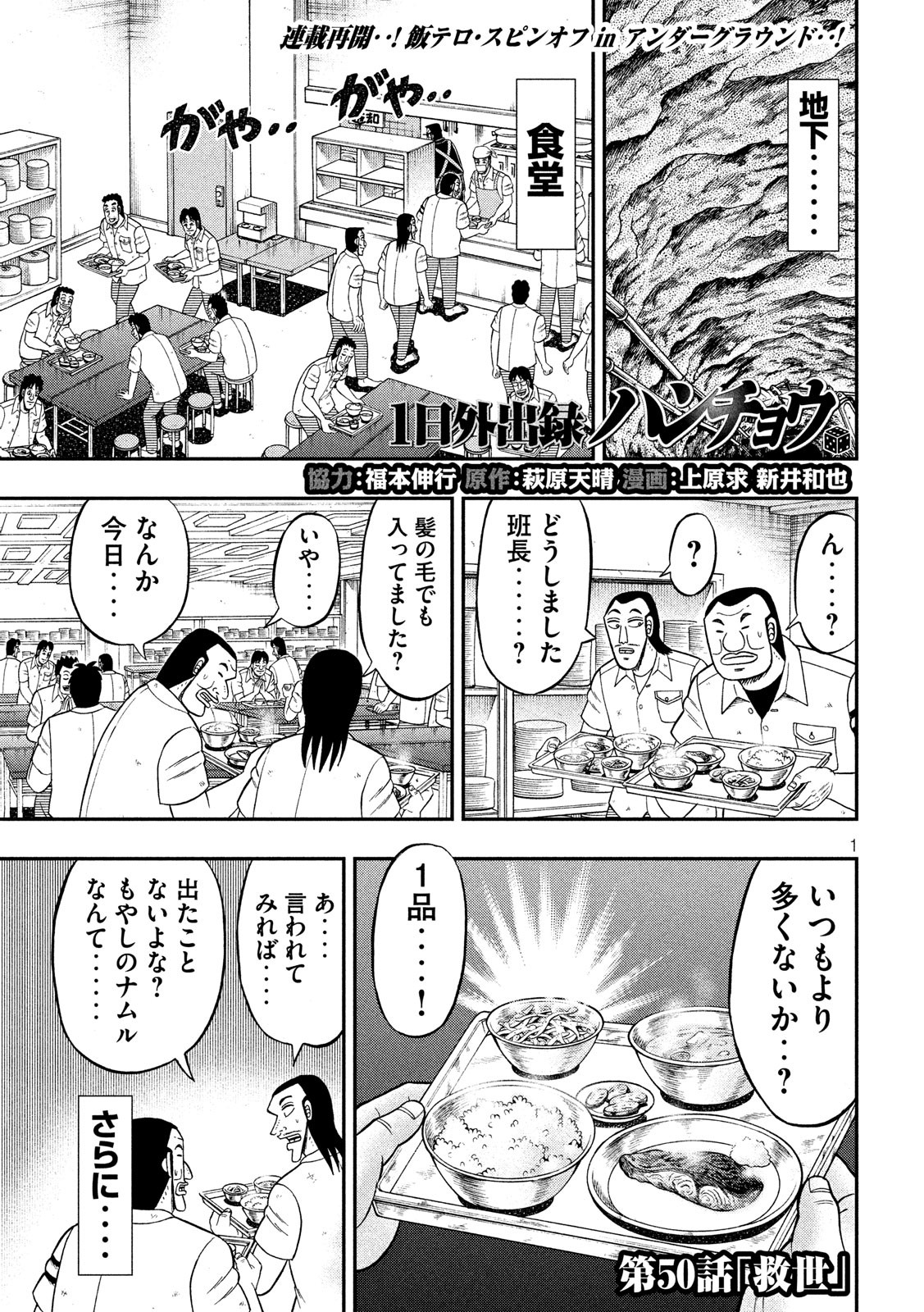 1日外出録ハンチョウ - 第50話 - Page 1