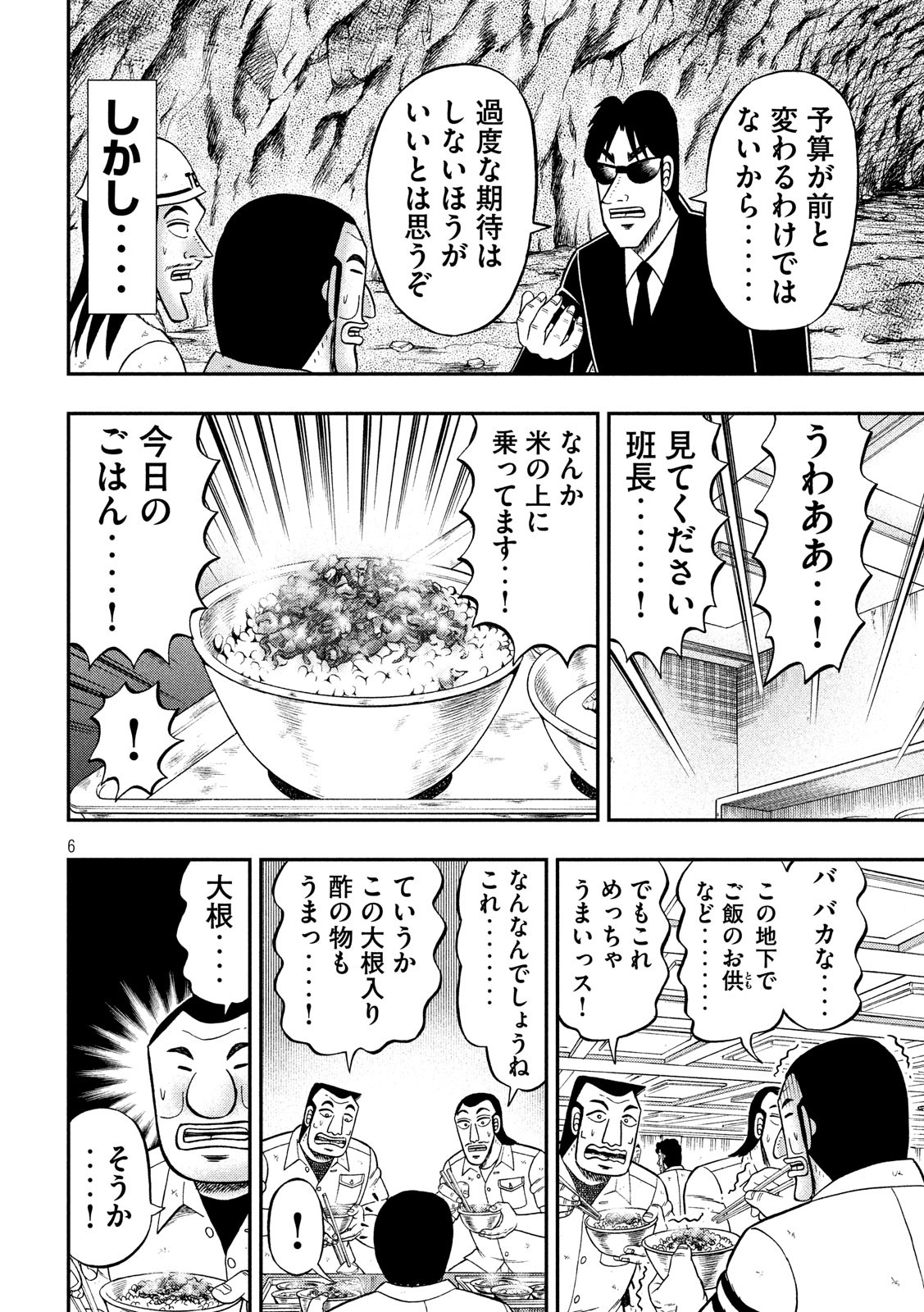 1日外出録ハンチョウ - 第50話 - Page 6