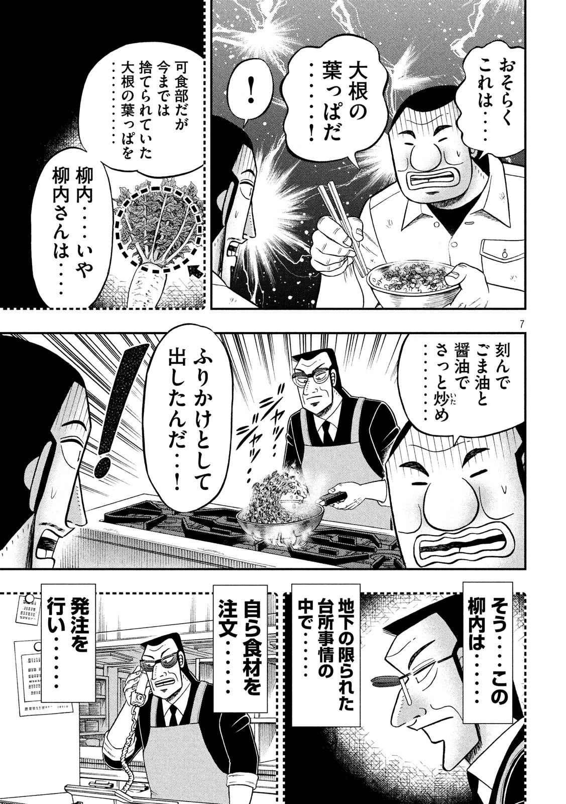 1日外出録ハンチョウ - 第50話 - Page 7