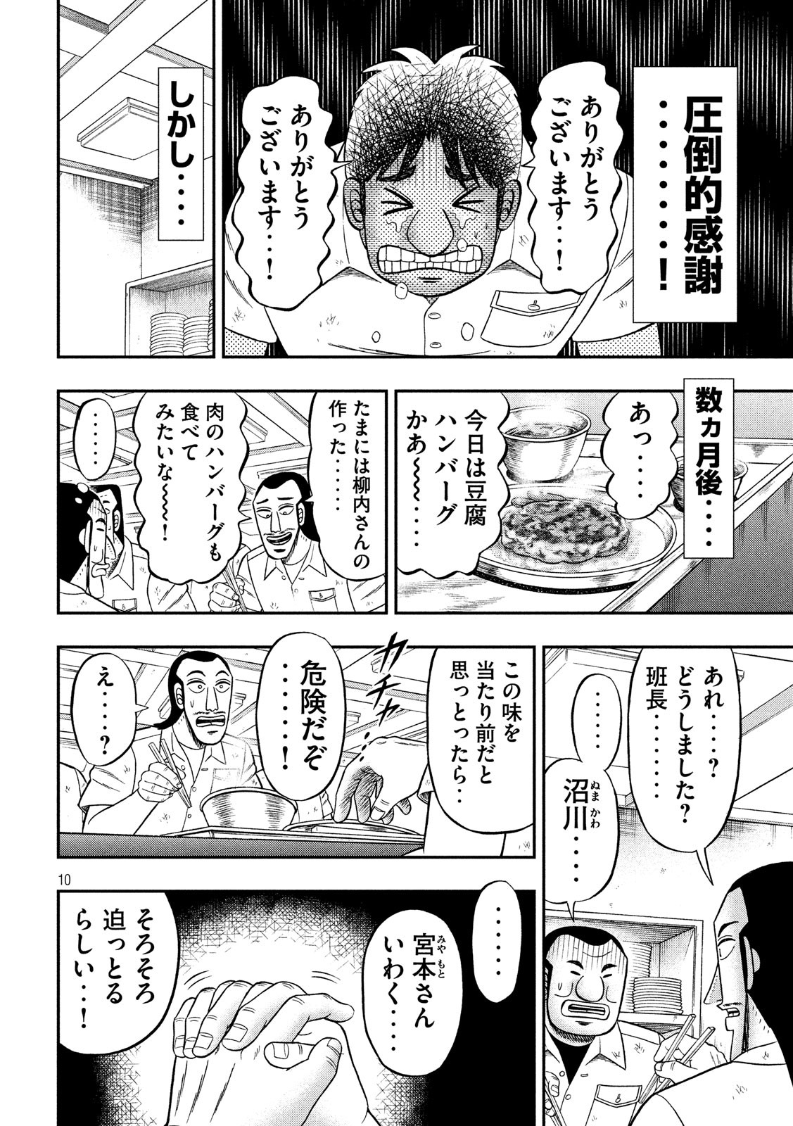 1日外出録ハンチョウ - 第50話 - Page 10