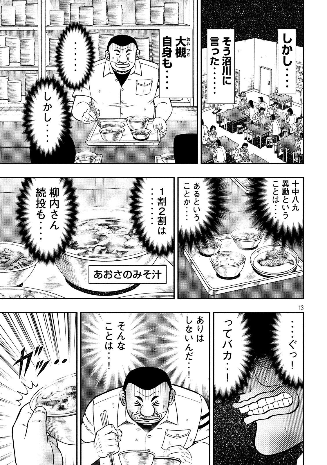 1日外出録ハンチョウ - 第50話 - Page 13