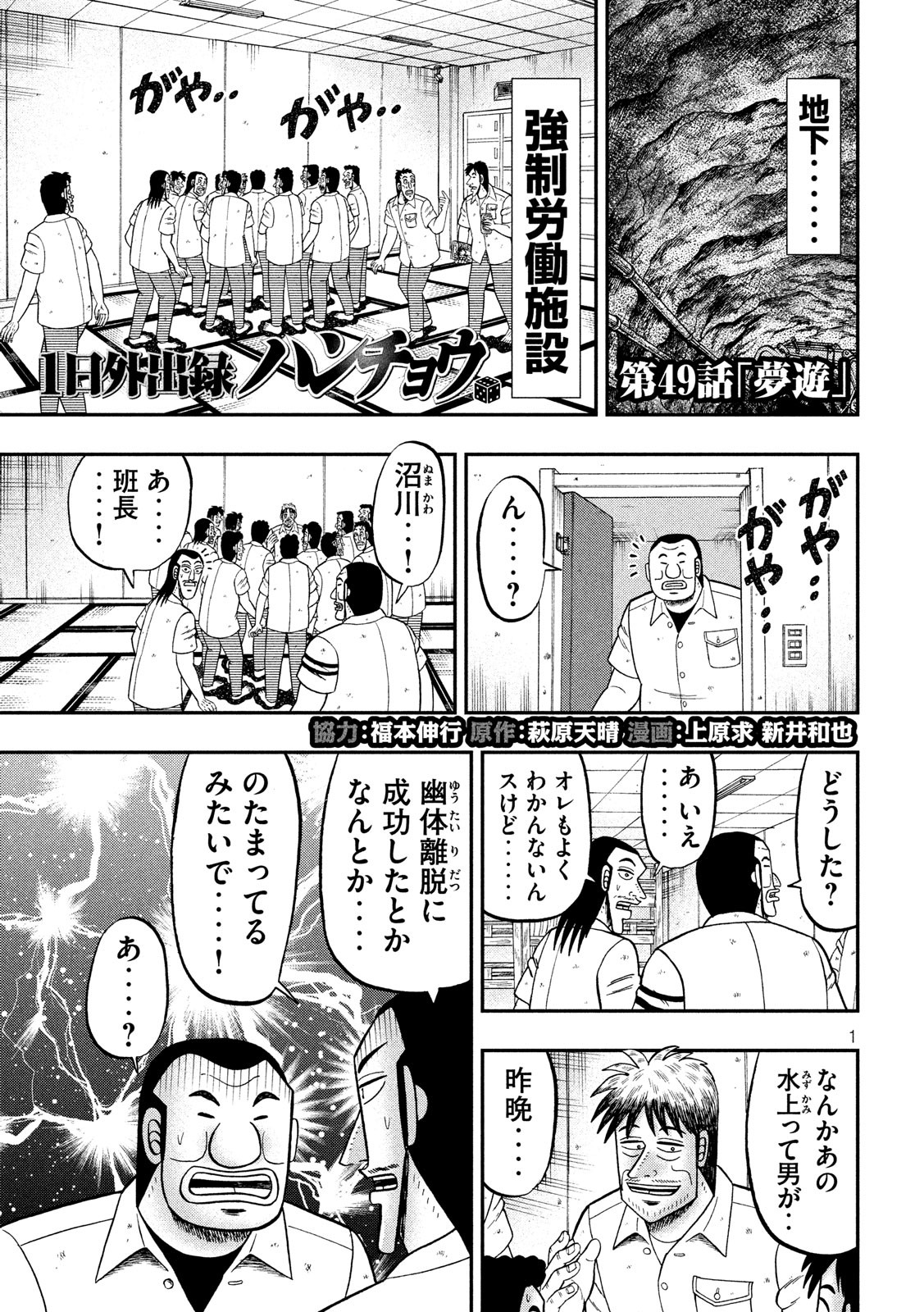 1日外出録ハンチョウ - 第49話 - Page 1