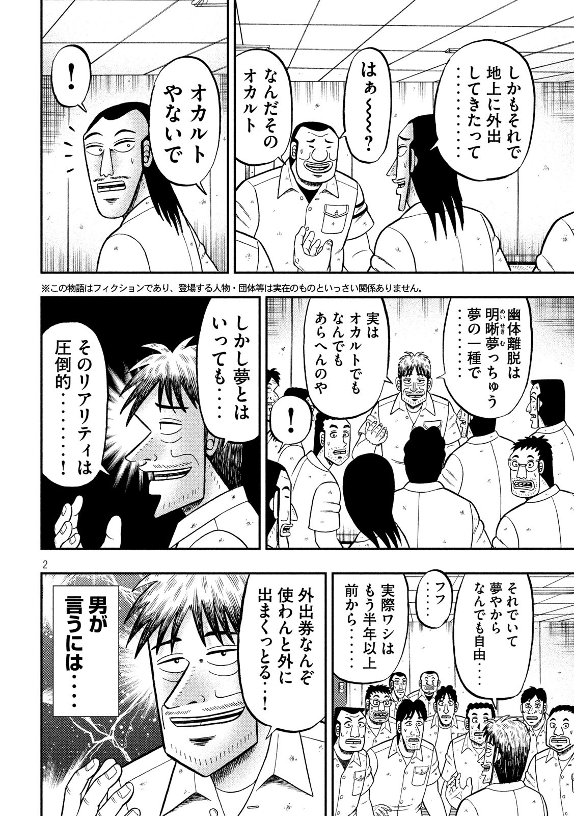 1日外出録ハンチョウ - 第49話 - Page 2