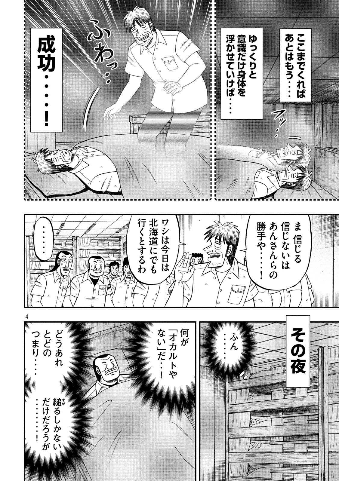 1日外出録ハンチョウ - 第49話 - Page 4