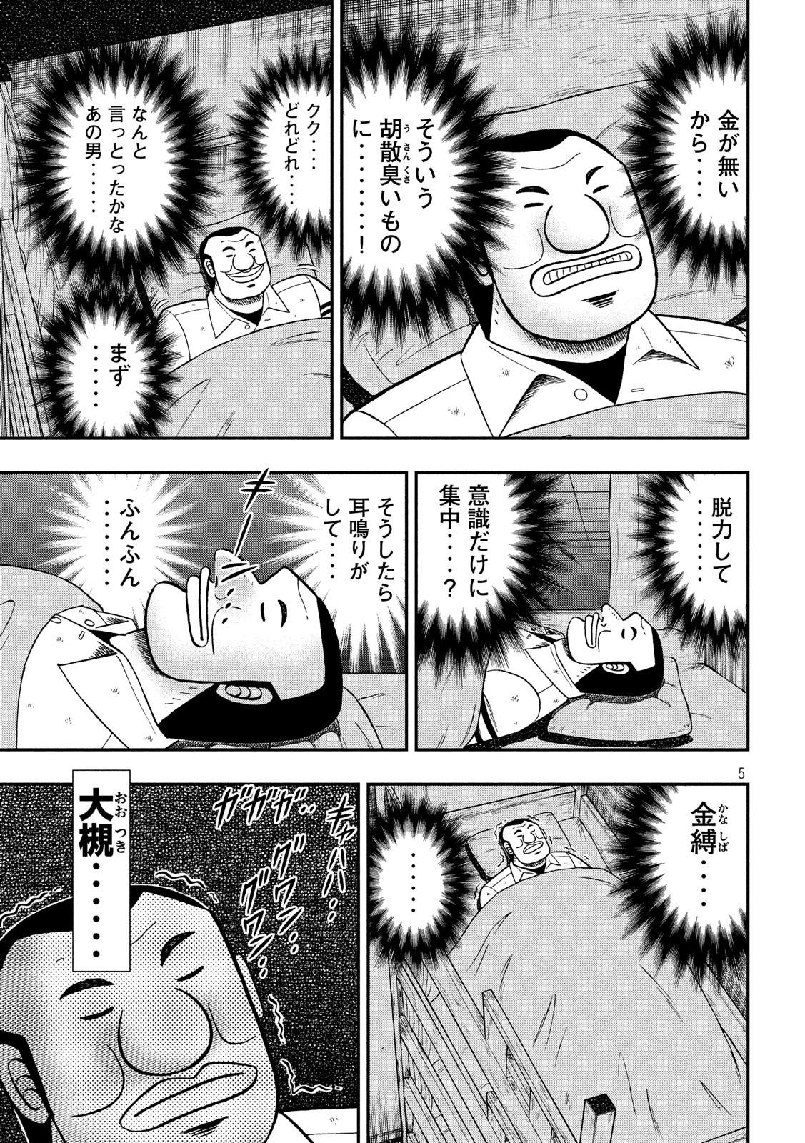 1日外出録ハンチョウ - 第49話 - Page 5