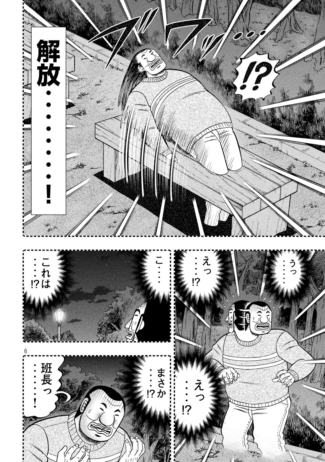 1日外出録ハンチョウ - 第49話 - Page 6