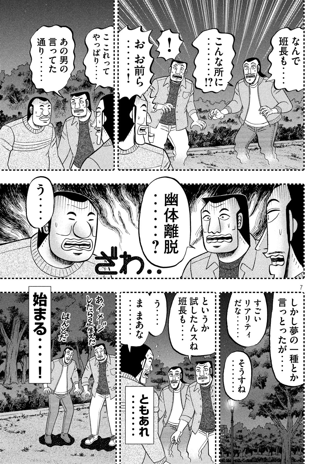 1日外出録ハンチョウ - 第49話 - Page 7