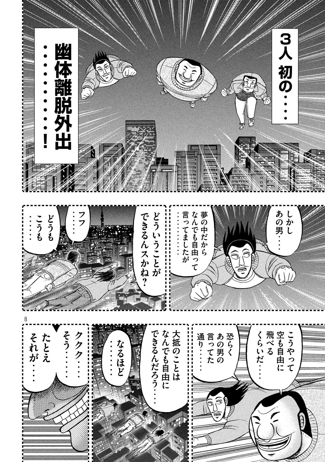 1日外出録ハンチョウ - 第49話 - Page 8