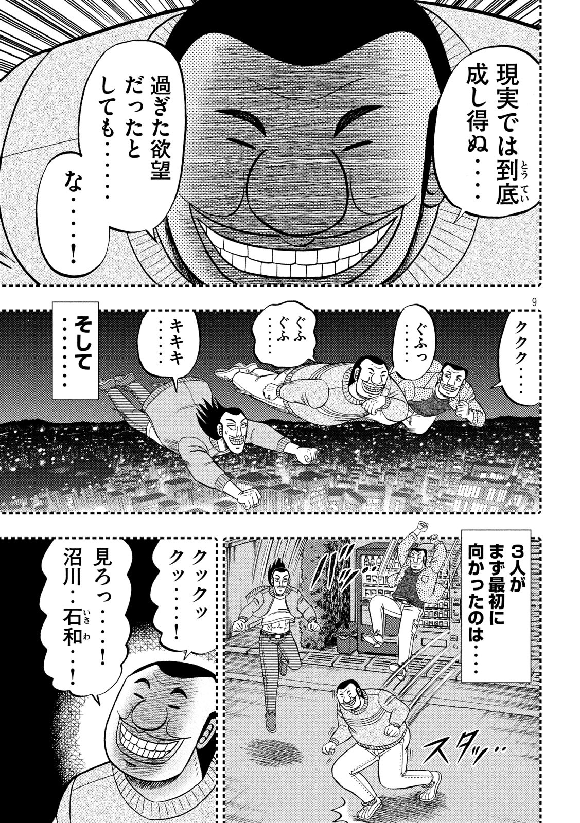 1日外出録ハンチョウ - 第49話 - Page 9