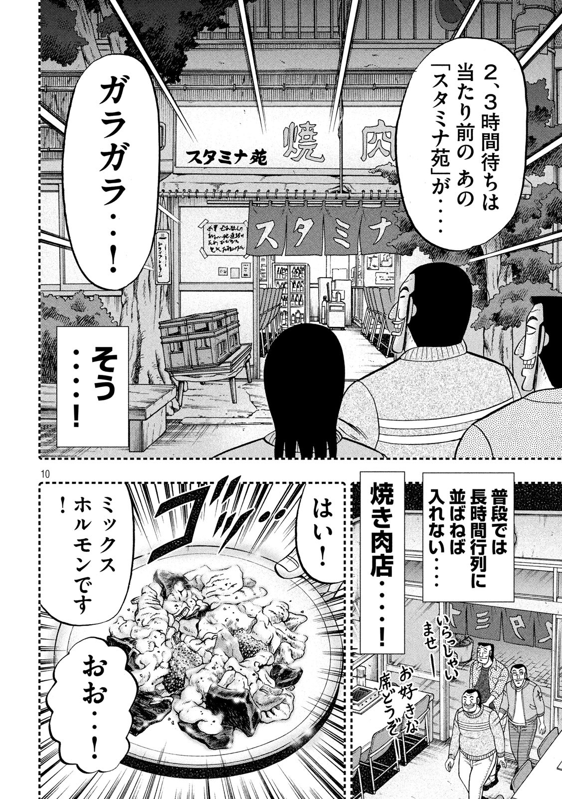 1日外出録ハンチョウ - 第49話 - Page 10