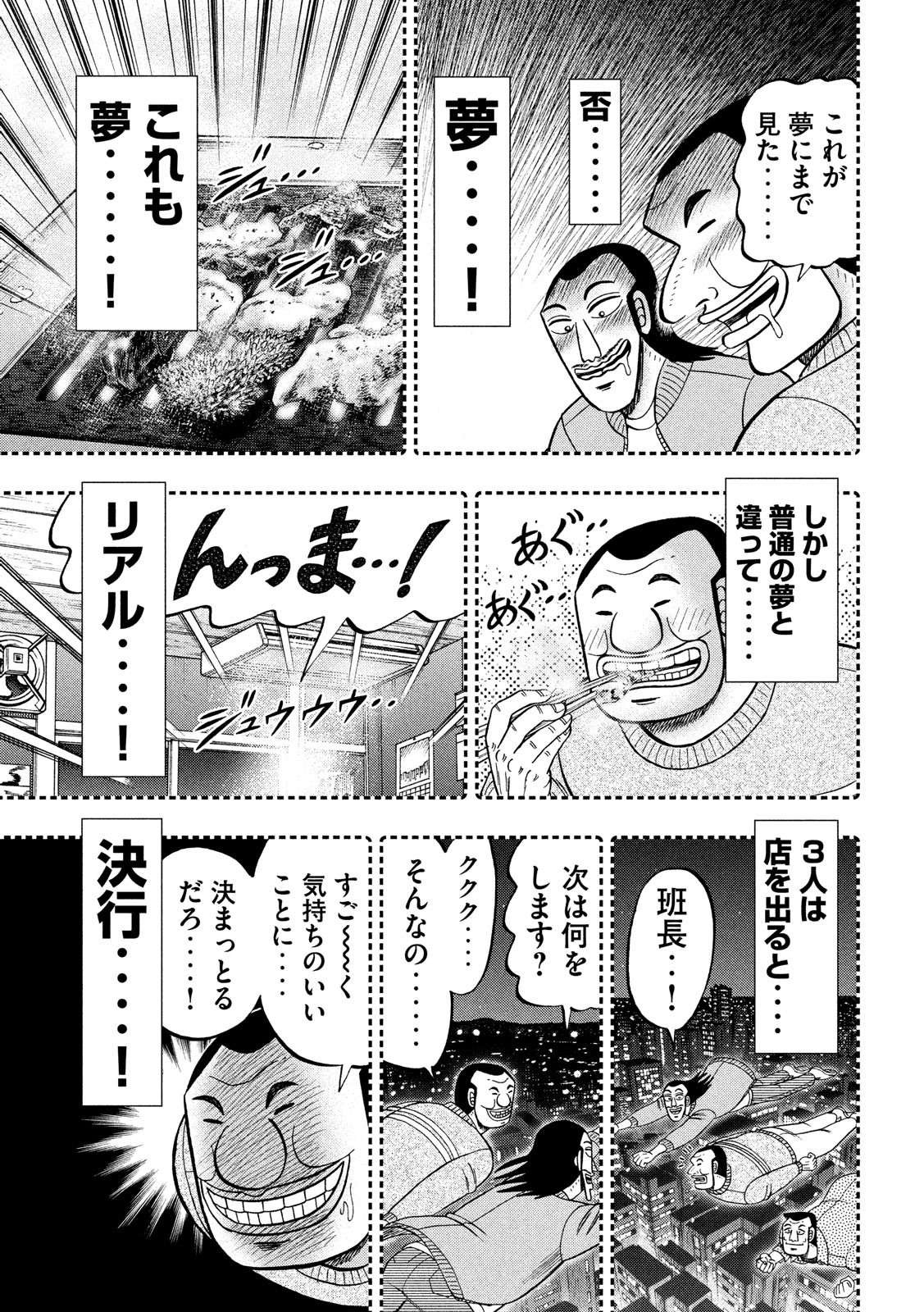 1日外出録ハンチョウ - 第49話 - Page 11