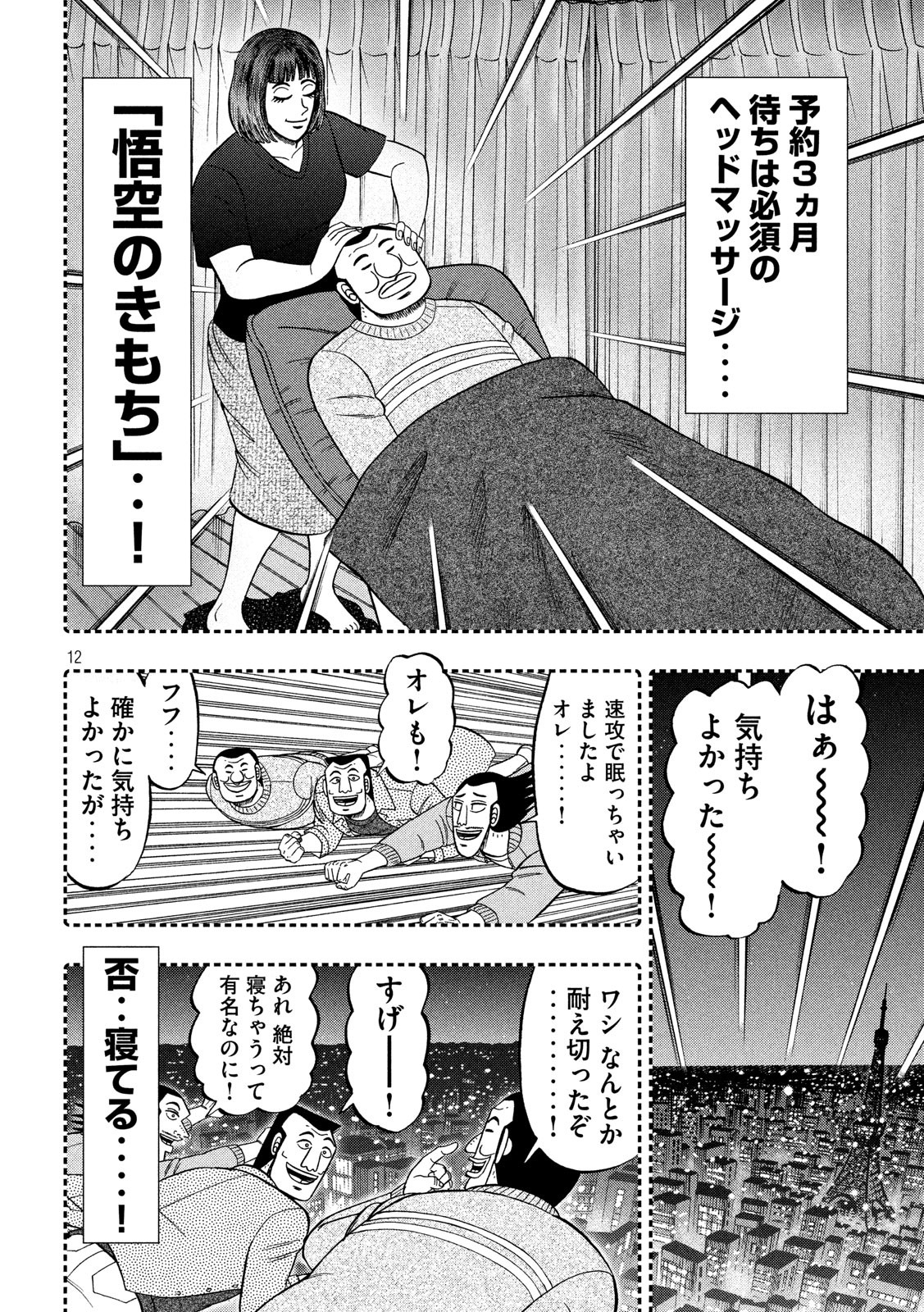 1日外出録ハンチョウ - 第49話 - Page 12