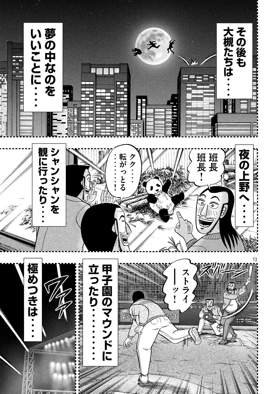 1日外出録ハンチョウ - 第49話 - Page 13