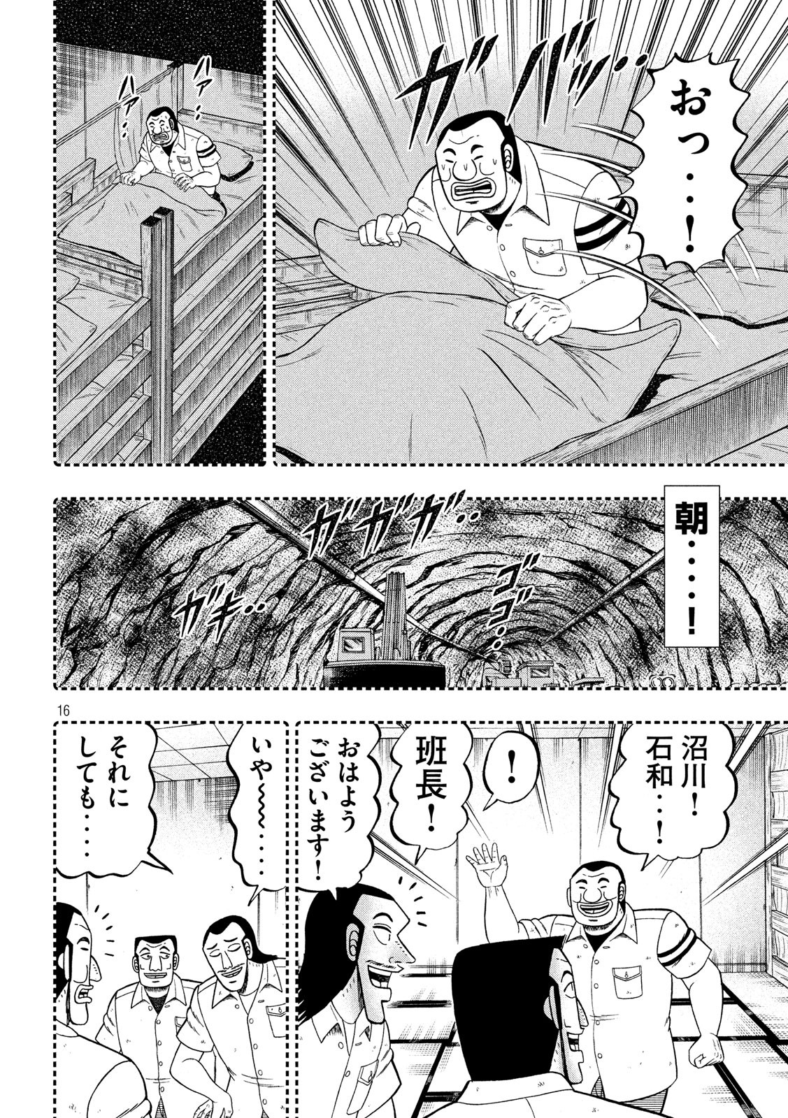 1日外出録ハンチョウ - 第49話 - Page 16