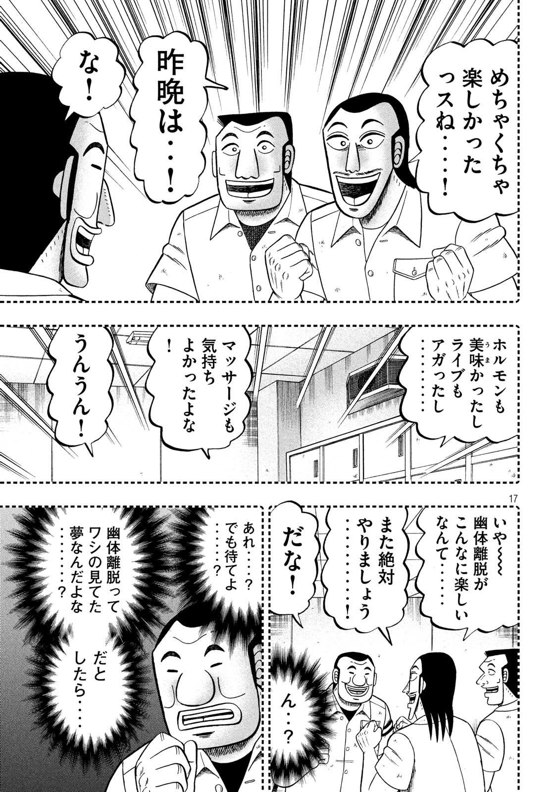 1日外出録ハンチョウ - 第49話 - Page 17