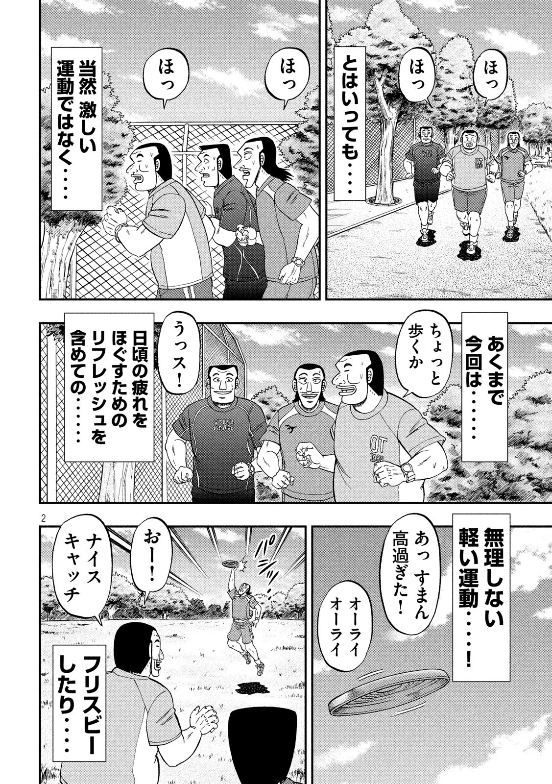 1日外出録ハンチョウ - 第48話 - Page 2