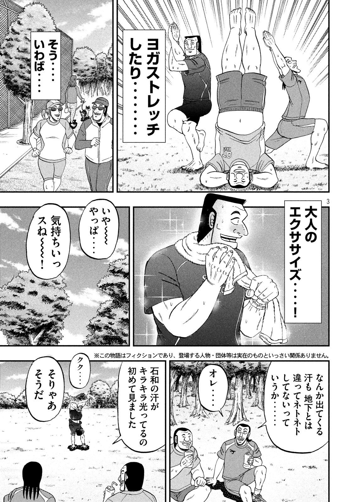 1日外出録ハンチョウ - 第48話 - Page 3