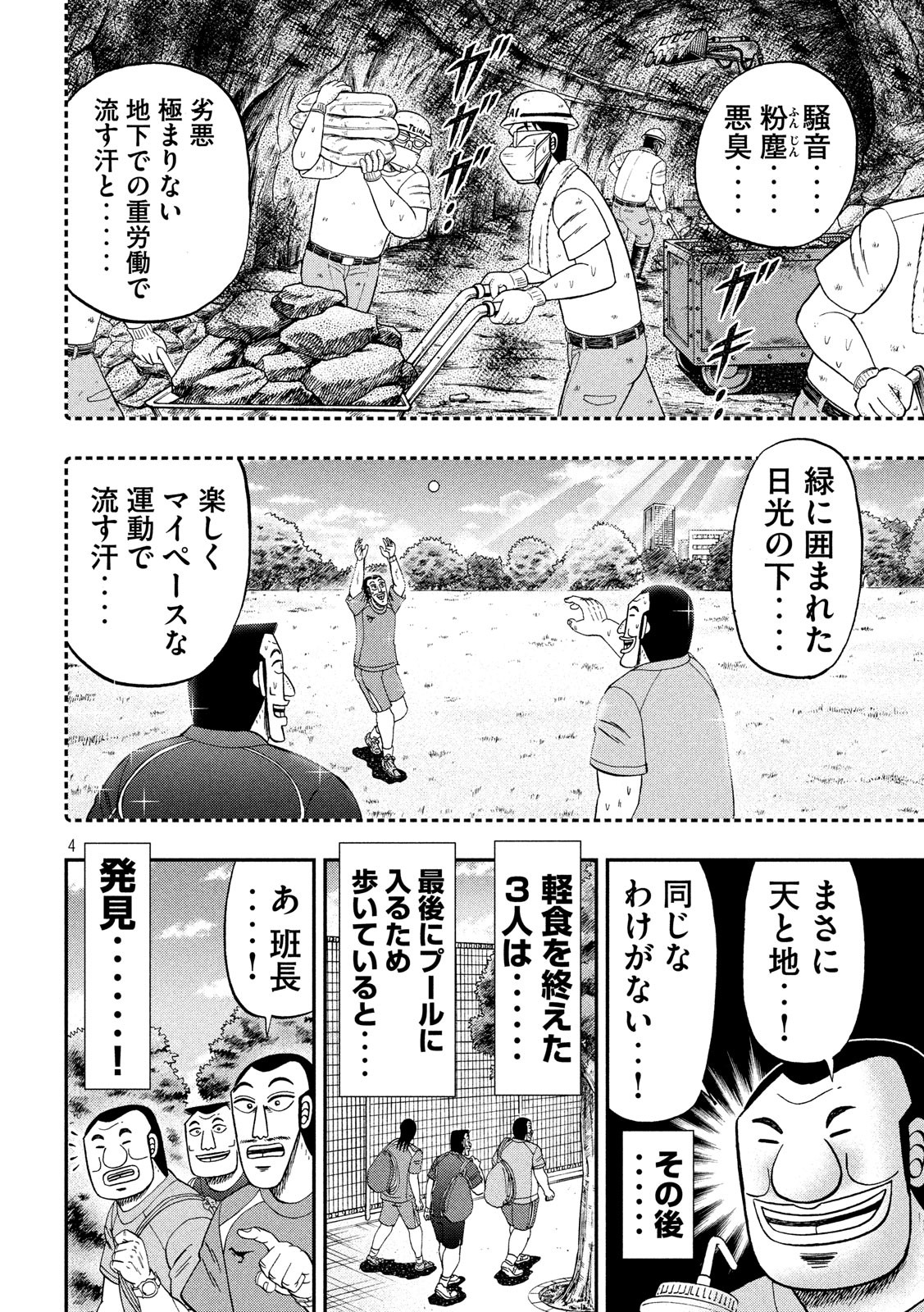 1日外出録ハンチョウ - 第48話 - Page 4