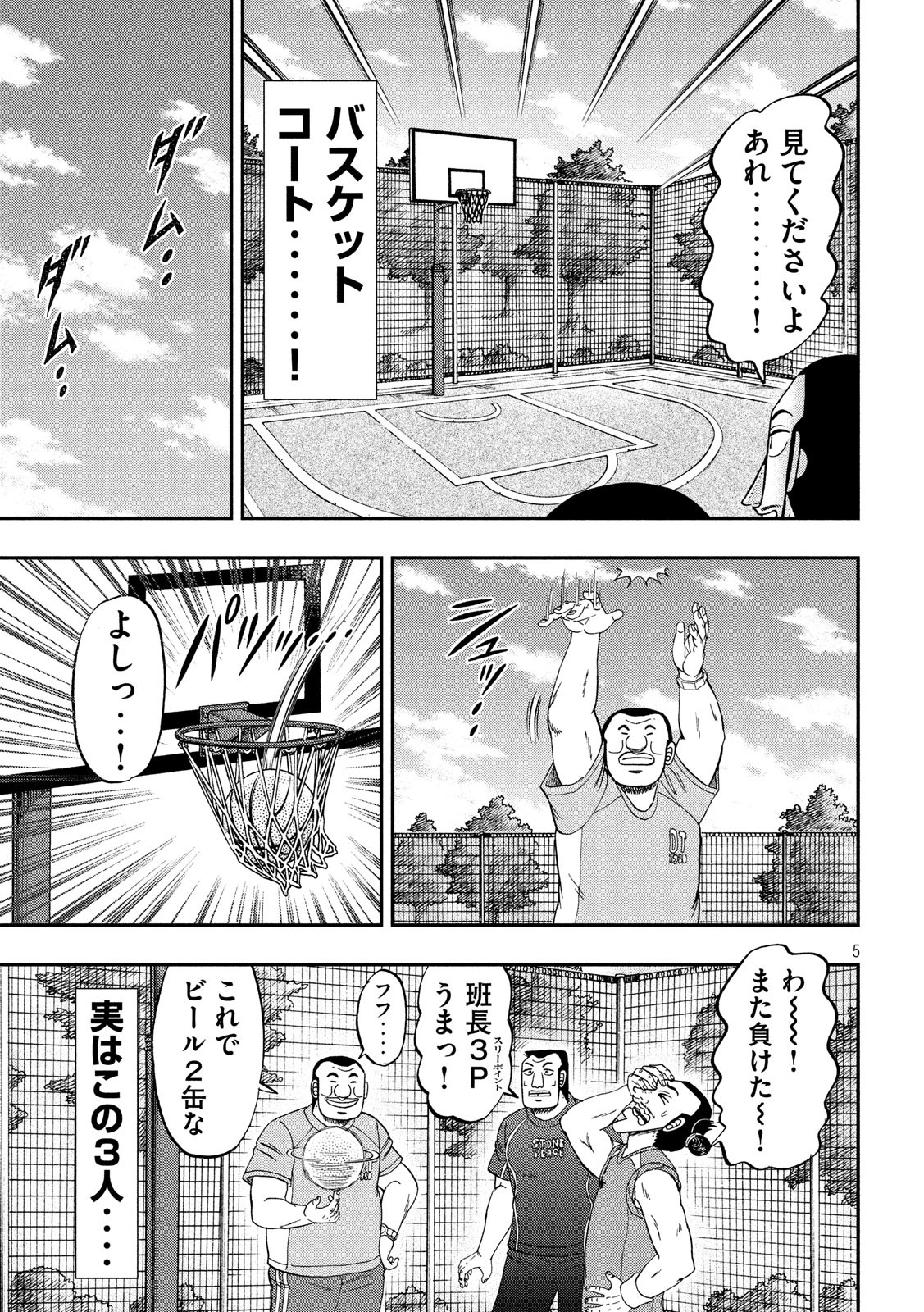 1日外出録ハンチョウ - 第48話 - Page 5