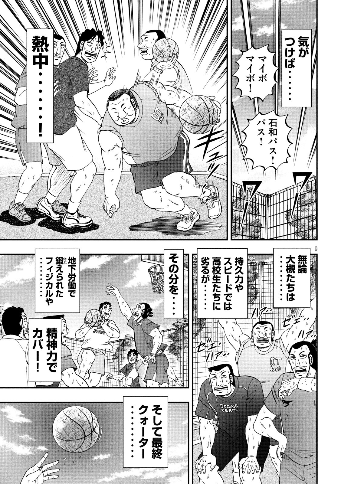 1日外出録ハンチョウ - 第48話 - Page 9