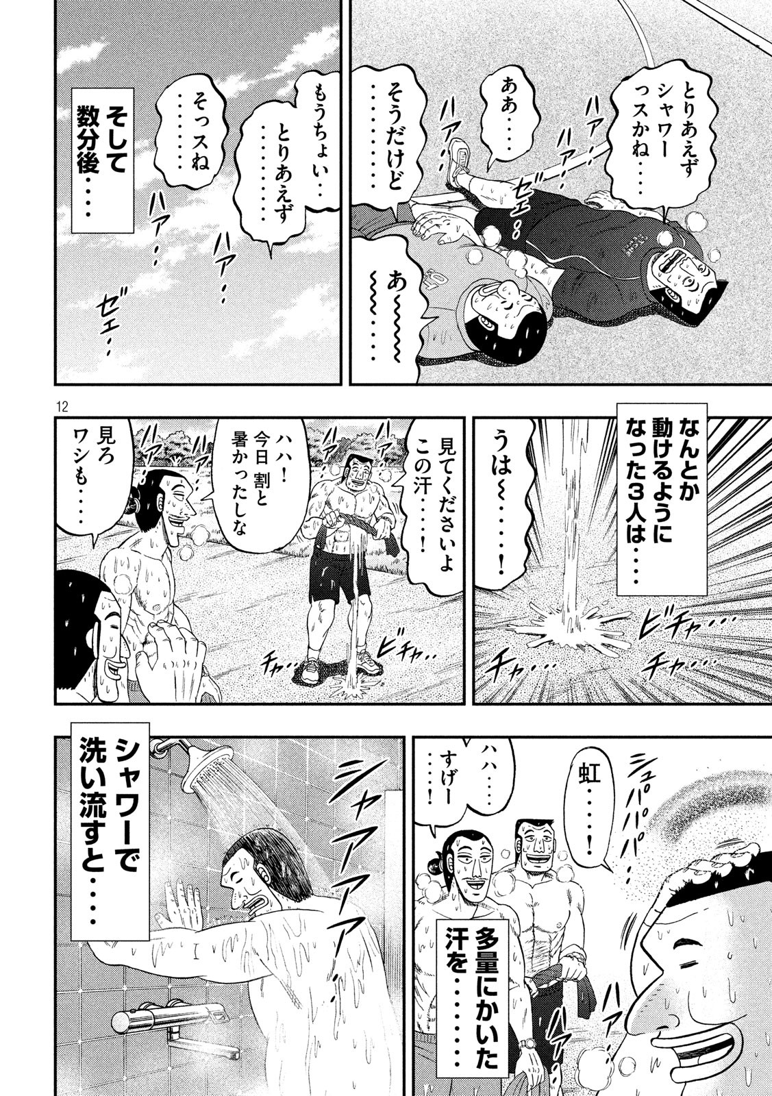 1日外出録ハンチョウ - 第48話 - Page 12