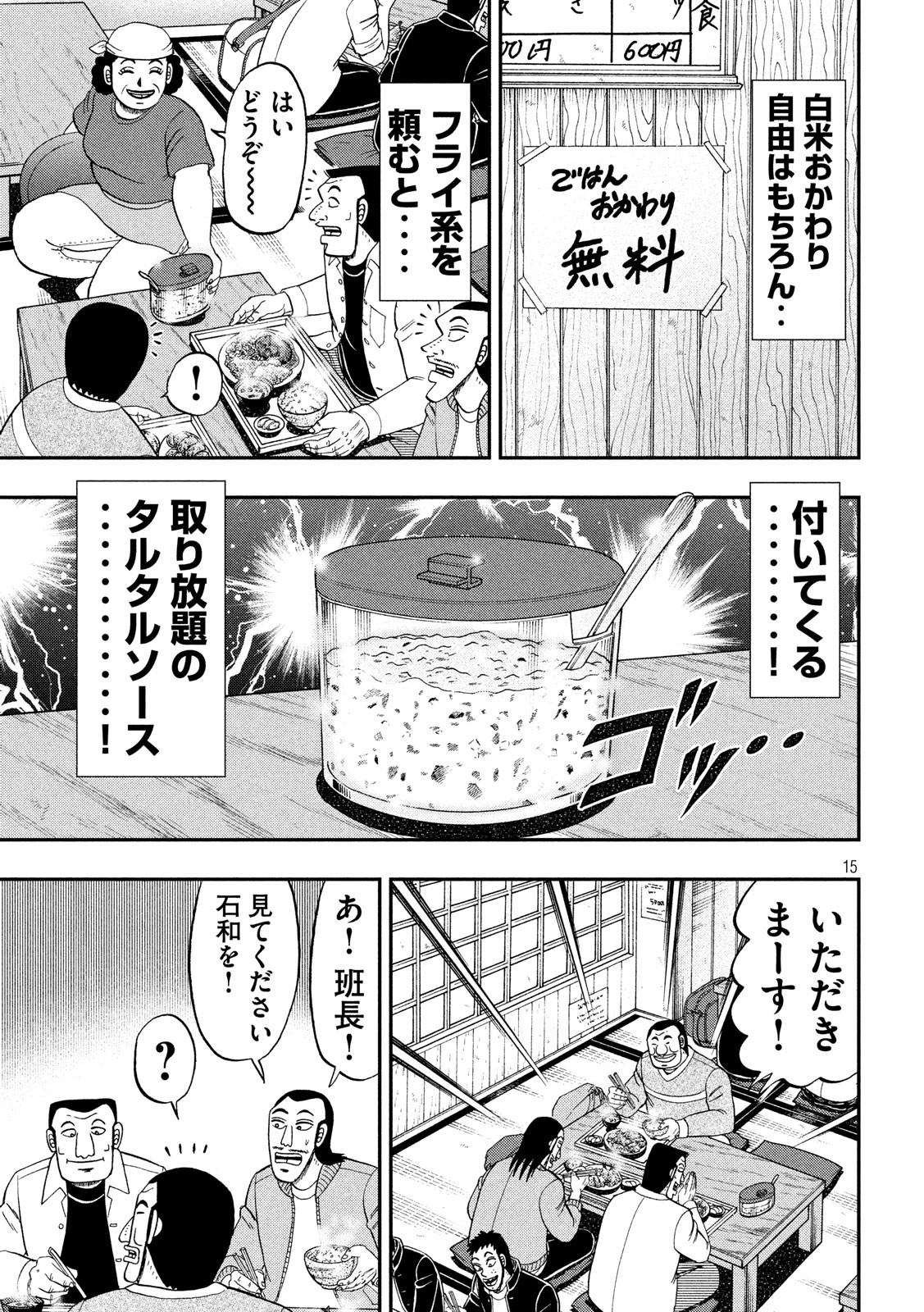 1日外出録ハンチョウ - 第48話 - Page 15