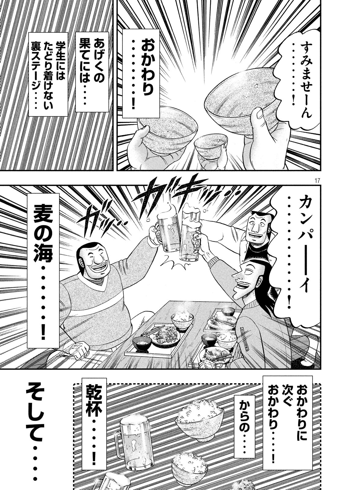 1日外出録ハンチョウ - 第48話 - Page 17