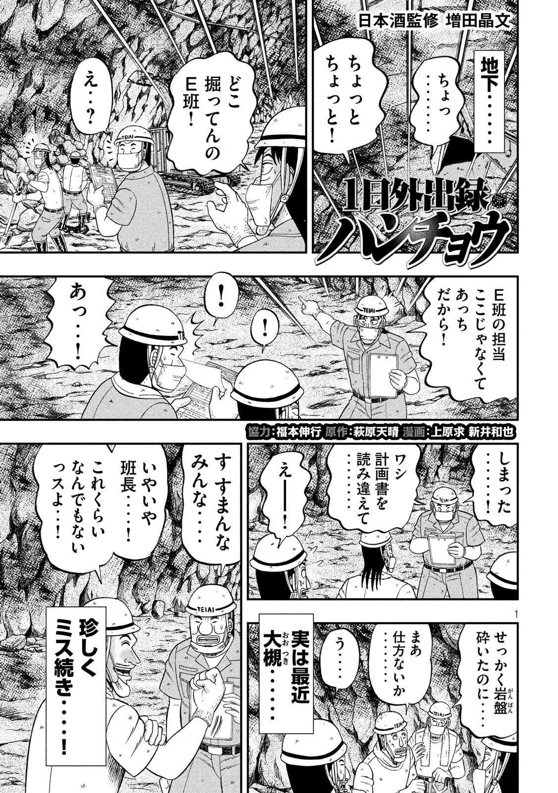 1日外出録ハンチョウ - 第47話 - Page 1