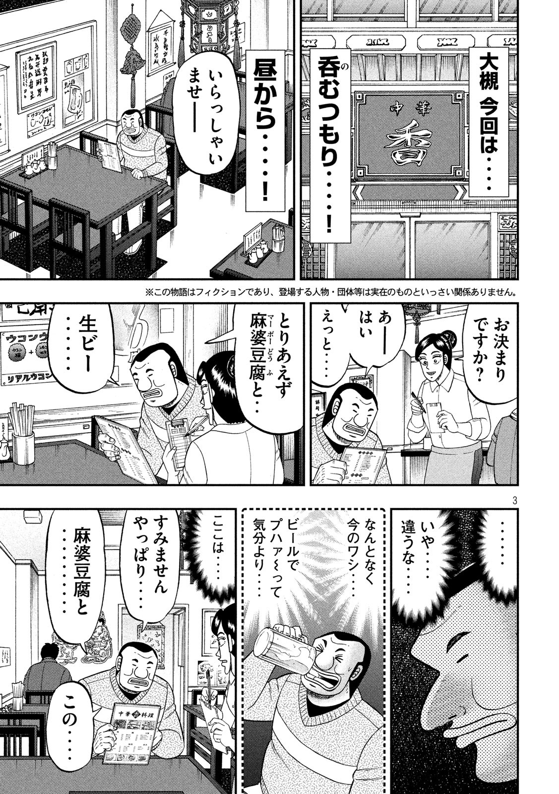 1日外出録ハンチョウ - 第47話 - Page 3