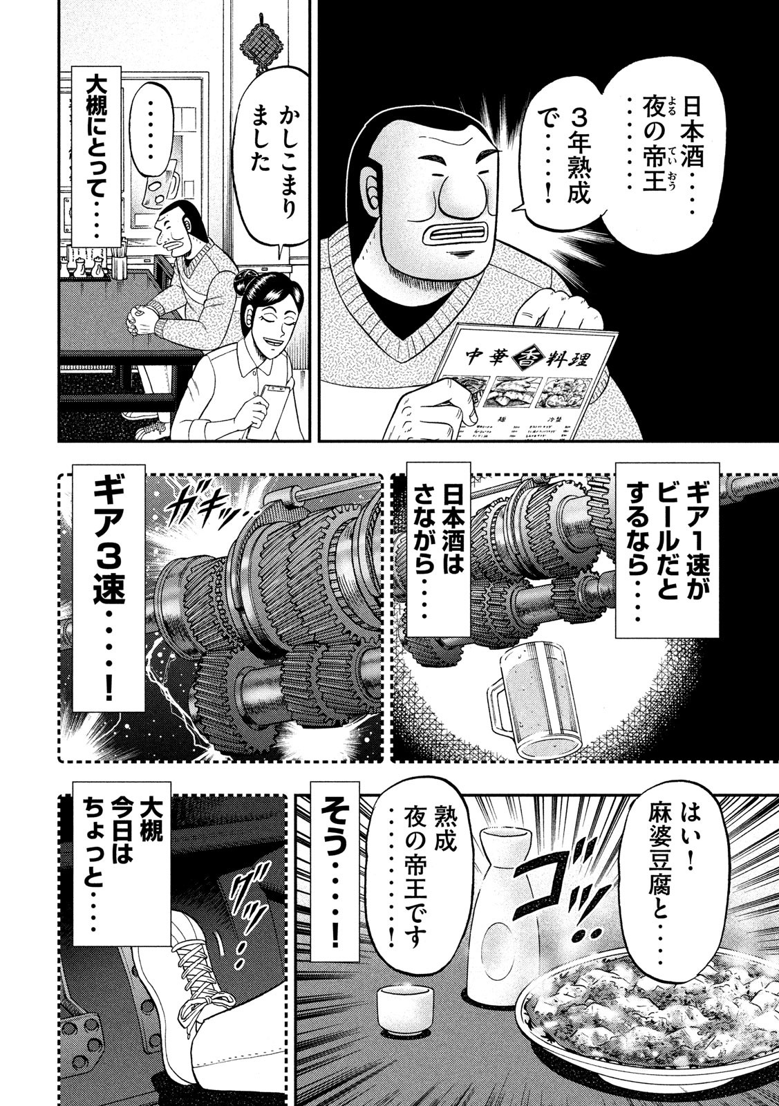 1日外出録ハンチョウ - 第47話 - Page 4