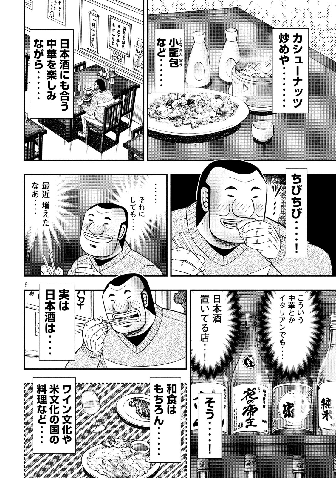 1日外出録ハンチョウ - 第47話 - Page 6