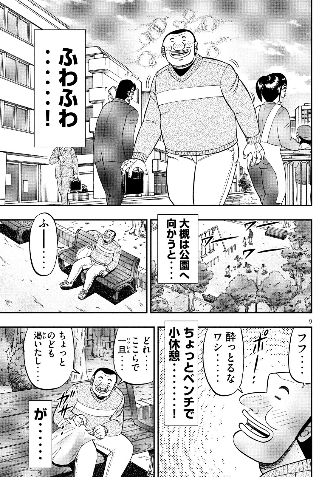 1日外出録ハンチョウ - 第47話 - Page 9