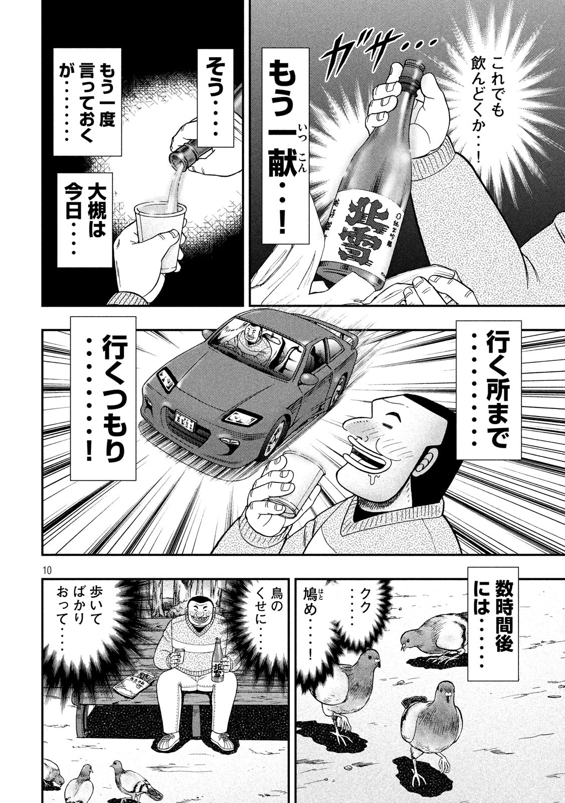 1日外出録ハンチョウ - 第47話 - Page 10