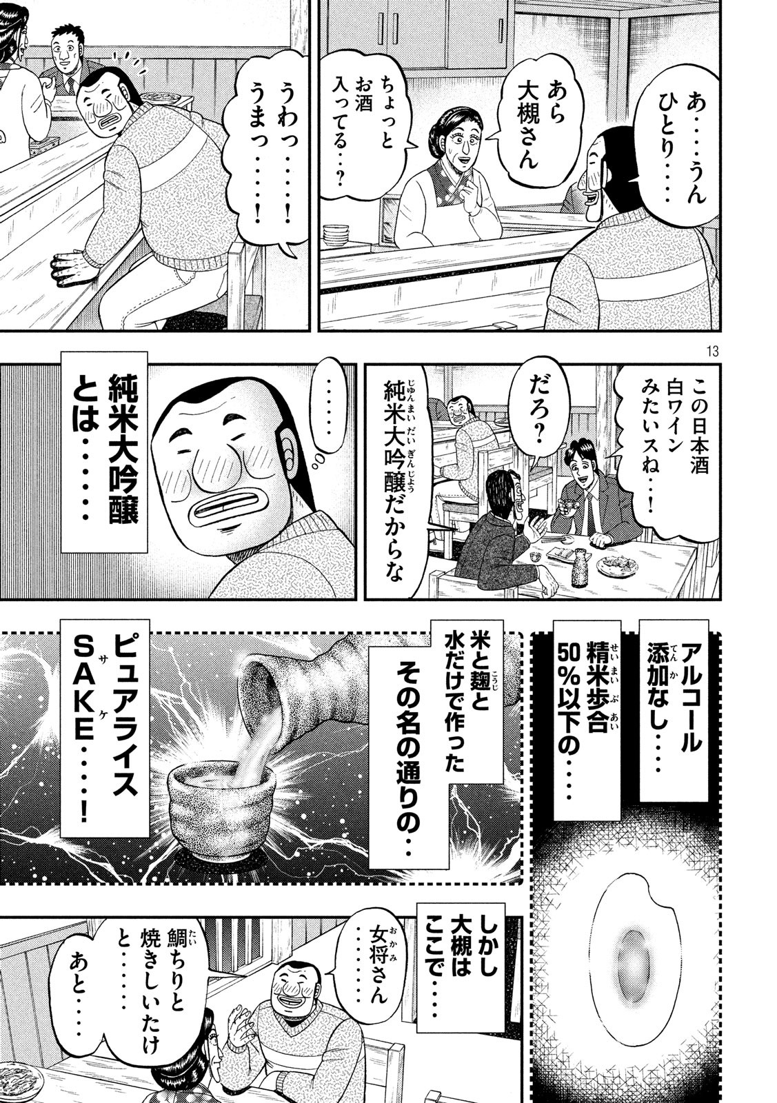 1日外出録ハンチョウ - 第47話 - Page 13