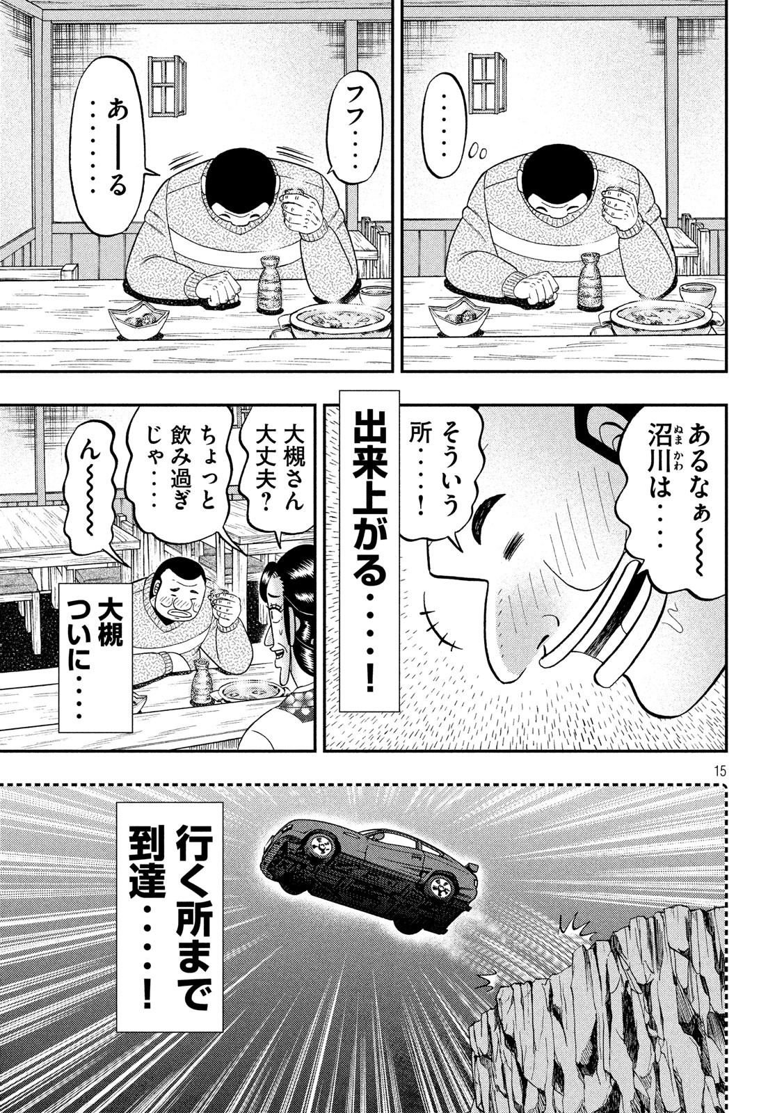 1日外出録ハンチョウ - 第47話 - Page 15