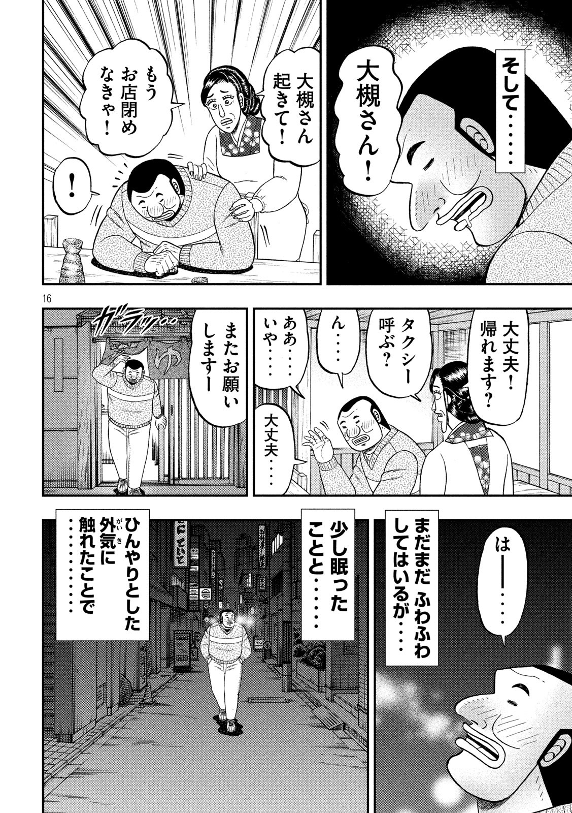 1日外出録ハンチョウ - 第47話 - Page 16