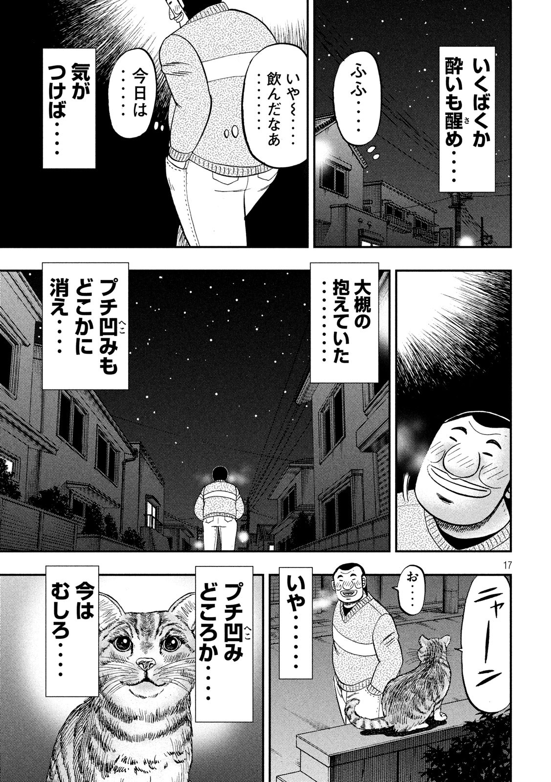 1日外出録ハンチョウ - 第47話 - Page 17