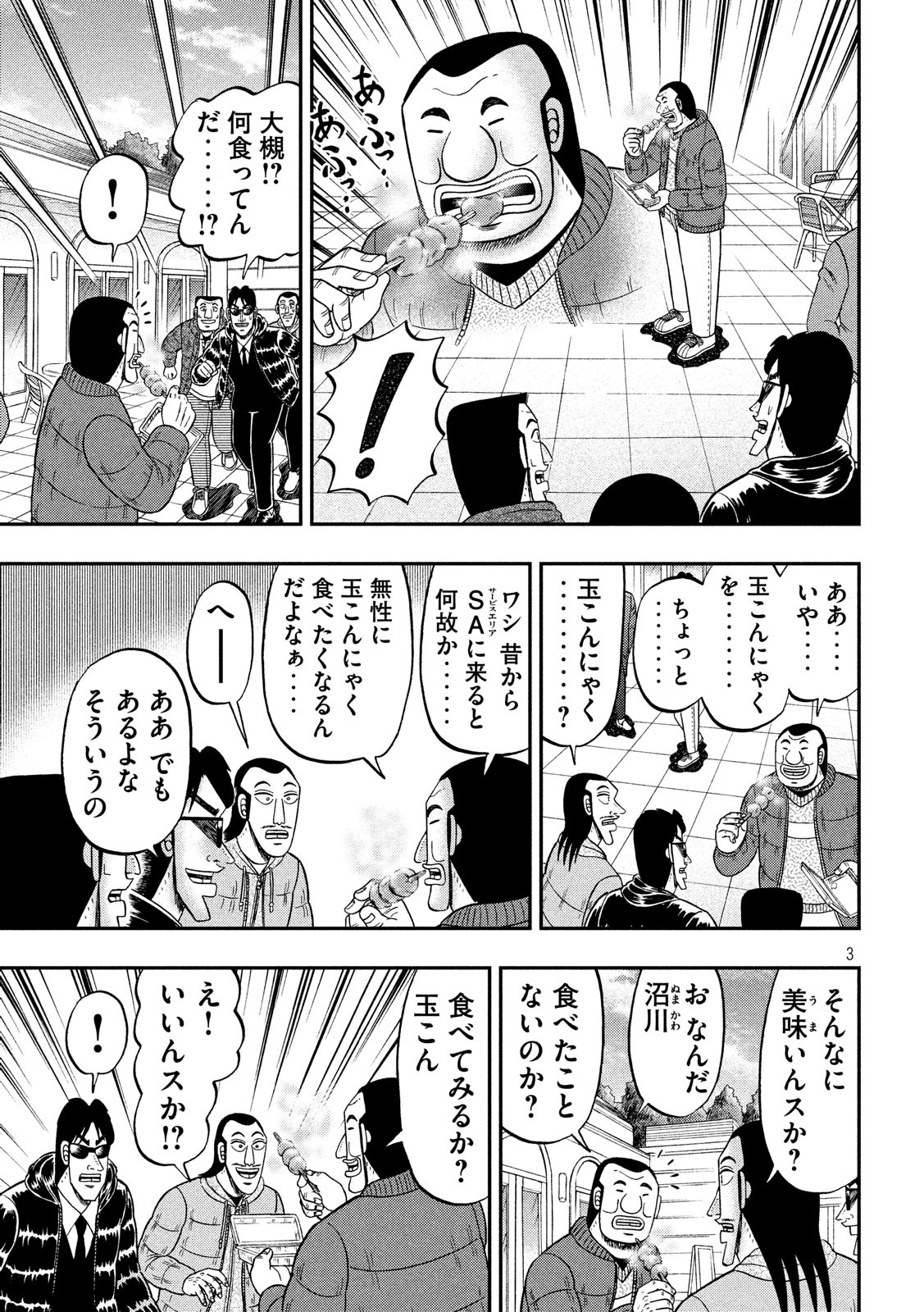 1日外出録ハンチョウ - 第45話 - Page 3