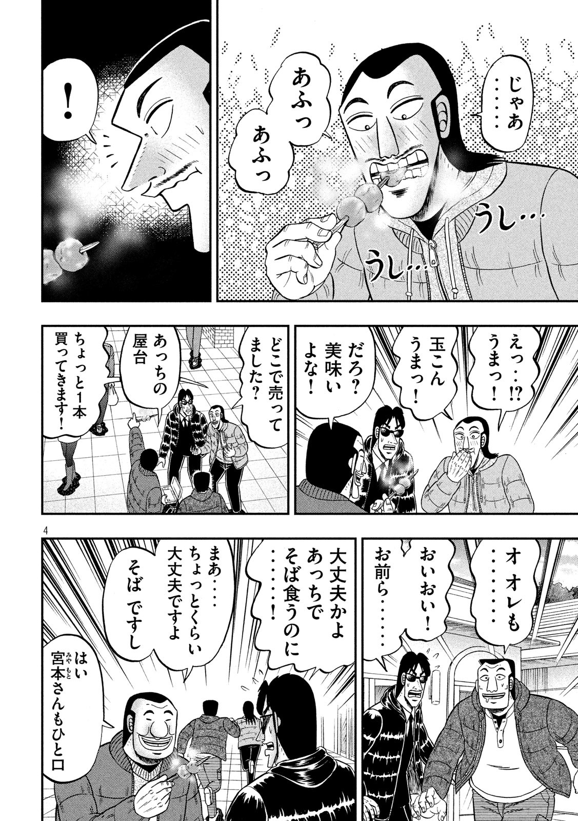 1日外出録ハンチョウ - 第45話 - Page 4